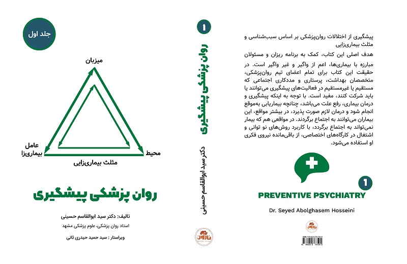معرفی کتاب روان‌پزشکی پیشگیری