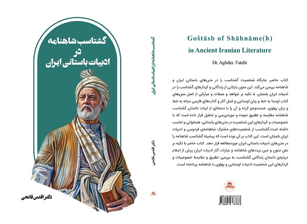 گشتاسب شاهنامه