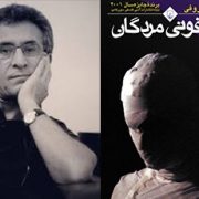 بررسی و نقد رمان سمفونی مردگان