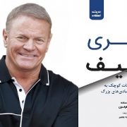 کتاب برتری خفیف از پرفروشترین کتابهای توسعه فردی