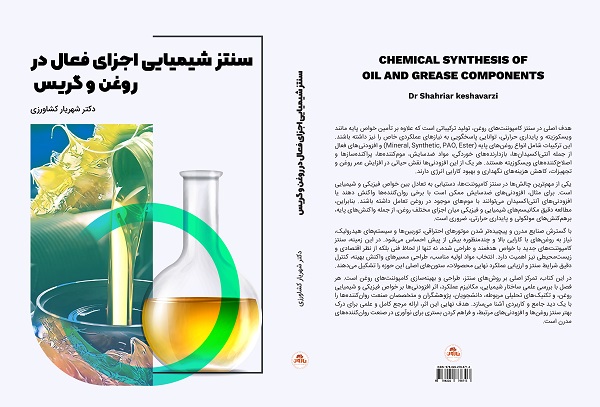 معرفی کتاب سنتز شیمیایی اجزای فعال در روغن و گریس