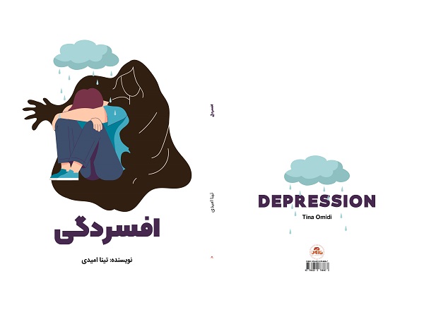 معرفی کتاب افسردگی