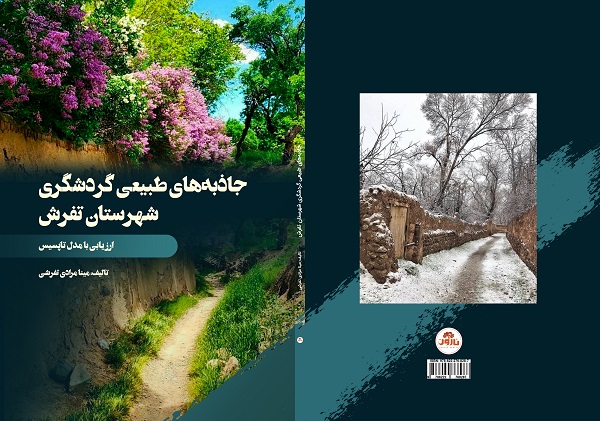 معرفی کتاب جاذبه‌های طبیعی گردشگری شهرستان تفرش
